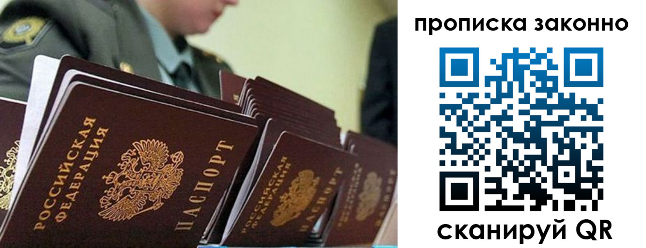 прописка законно в Вичуге