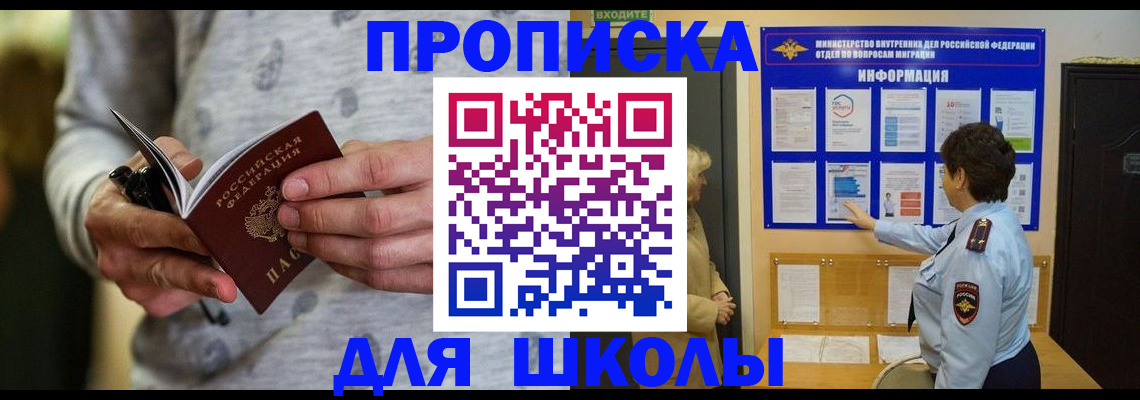 прописка ребенка в Вичуге