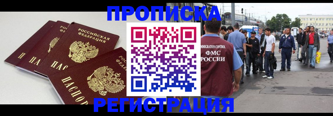 временная регистрация купить в Вичуге