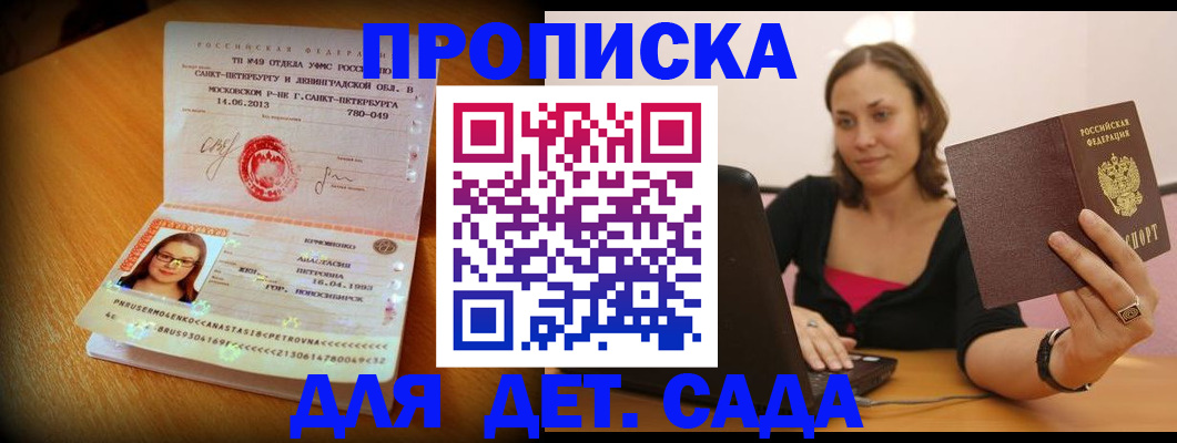 прописка ребенка в Вичуге